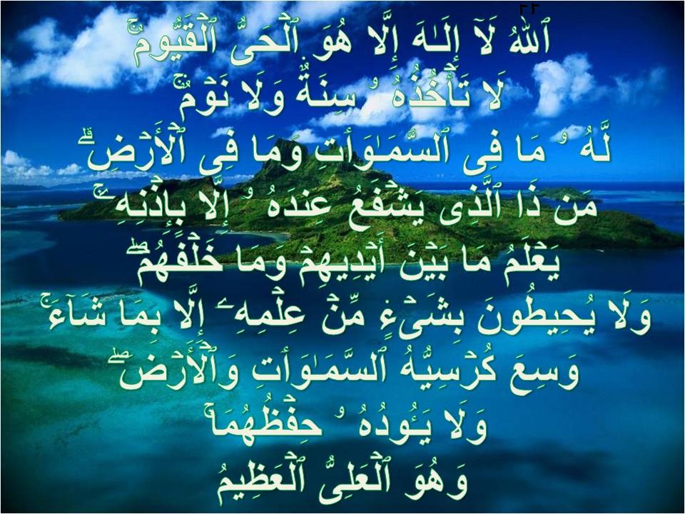 Ayatul Kursi Translation
